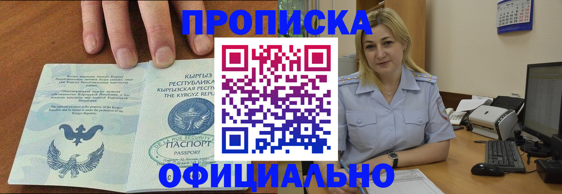 прописка для военкомата в Гуково