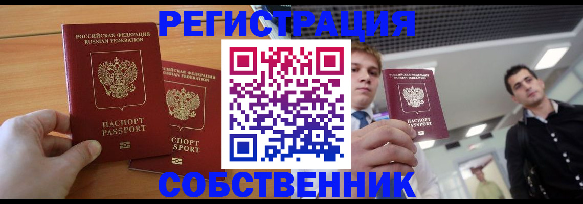 временная регистрация в Гуково