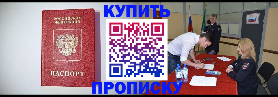 прописка ребенка в Гуково
