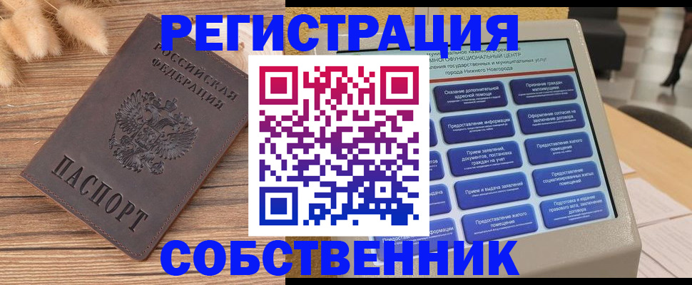 прописка в квартире в Гуково